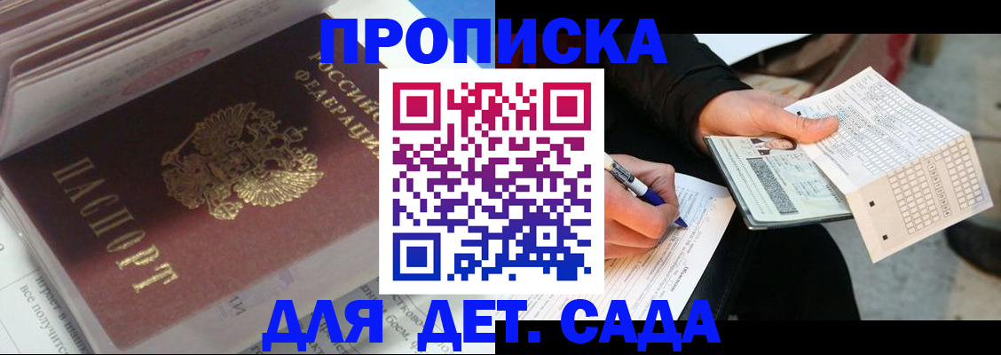 временная регистрация купить в Иркутской области