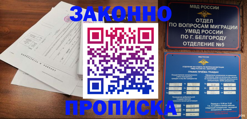 прописка в Иркутской области